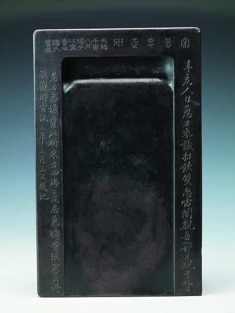 宋岳鄂王抄手式端砚(1 24.3x15x5.6cm